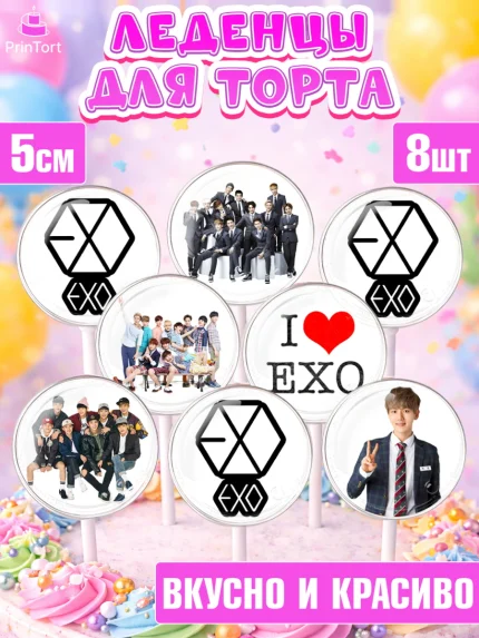 Леденцы 3,5, EXO, Девочка, День рождения, арт. PL307080_1