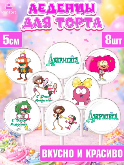 Леденцы 3,5, Амфибия, Amphibia, Девочка, День рождения, арт. PL307249_1
