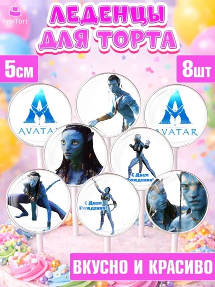 Леденцы 3,5, Аватар, Avatar, Девочка, День рождения, арт. PL307373_1