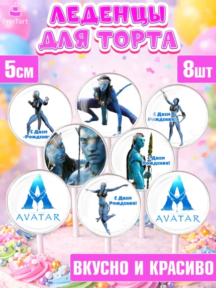 Леденцы 3,5, Аватар, Avatar, Девочка, День рождения, арт. PL307373_2