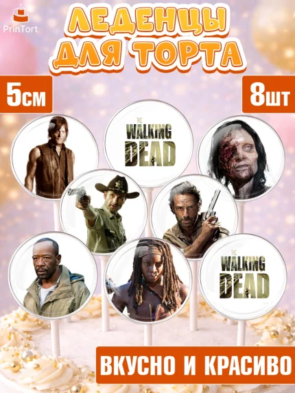Леденцы 3,5, Ходячие мертвецы, Walking Dead, Девочка, День рождения, арт. PL308274_1