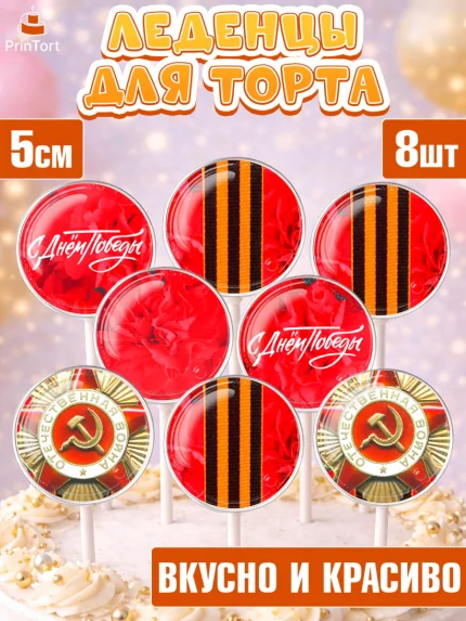 Леденцы 3,5, 9 мая, Девочка, День Победы, арт. PL308676_2