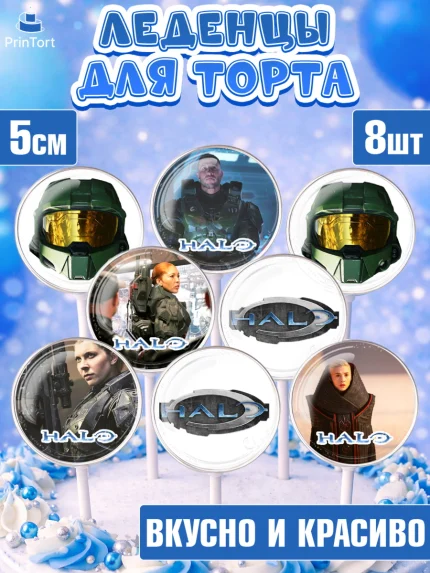 Леденцы 3,5, Хало, Halo, Мальчик, День рождения, арт. PL308716_1