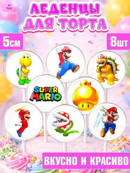 Леденцы 3,5, Супер Марио, Super Mario, Девочка, День рождения, арт. PL308767_2