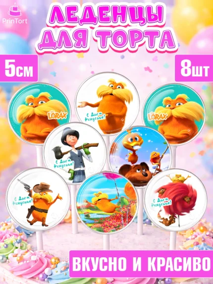 Леденцы 3,5, Лоракс, девочке, Девочка, День рождения, арт. PL309010_1