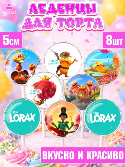 Леденцы 3,5, Лоракс, девочке, Девочка, День рождения, арт. PL309010_2