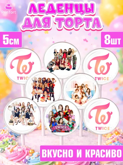 Леденцы 3,5, Twice, Твайс, Девочка, День рождения, арт. PL309118_1