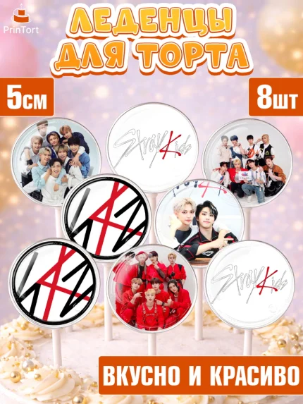 Леденцы 3,5, Стрей Кидс, Stray Kids, Девочка, День рождения, арт. PL309174_1