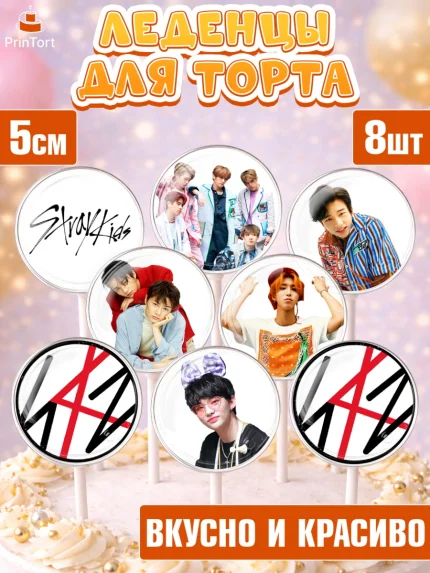 Леденцы 3,5, Стрей Кидс, Stray Kids, Девочка, День рождения, арт. PL309178_2