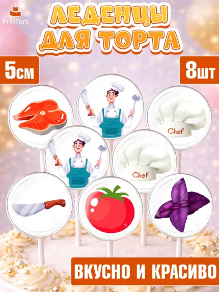 Леденцы 3,5, Повар, Кулинар, Девочка, День рождения, арт. PL309527_2