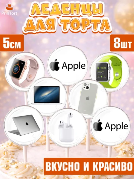 Леденцы 3,5, Техника Эпл, Apple, Девочка, День рождения, арт. PL309560_1