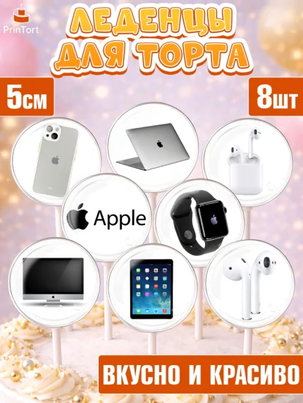 Леденцы 3,5, Техника Эпл, Apple, Девочка, День рождения, арт. PL309560_2