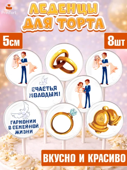 Леденцы 3,5, День Свадьбы, Девушка, Свадьба, арт. PL309591_1