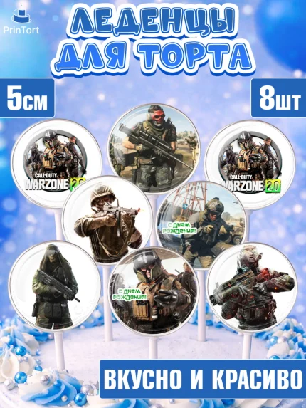 Леденцы 3,5, Варзон, Warzone 2.0, Мальчик, День рождения, арт. PL309635_1