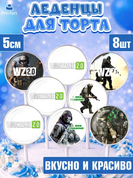 Леденцы 3,5, Варзон, Warzone 2.0, Мальчик, День рождения, арт. PL309638_1
