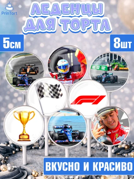Леденцы 3,5, Формула-1, Гонки, Мальчик, День рождения, арт. PL309751_1