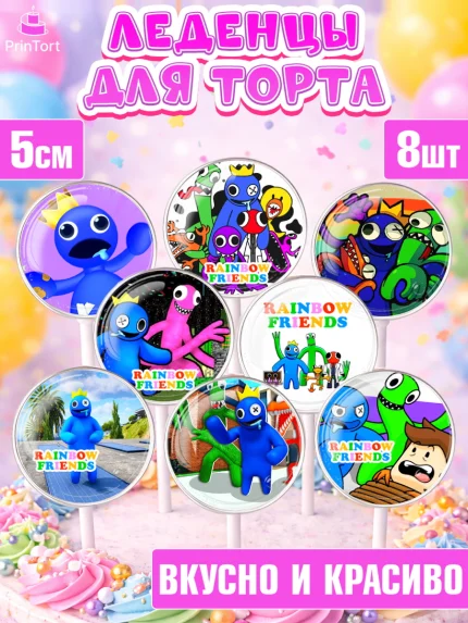 Леденцы 3,5, Радужные друзья, Rainbow Friends, Девочка, День рождения, арт. PL309863_1