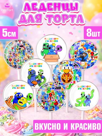 Леденцы 3,5, Радужные друзья, Rainbow Friends, Девочка, День рождения, арт. PL309867_1