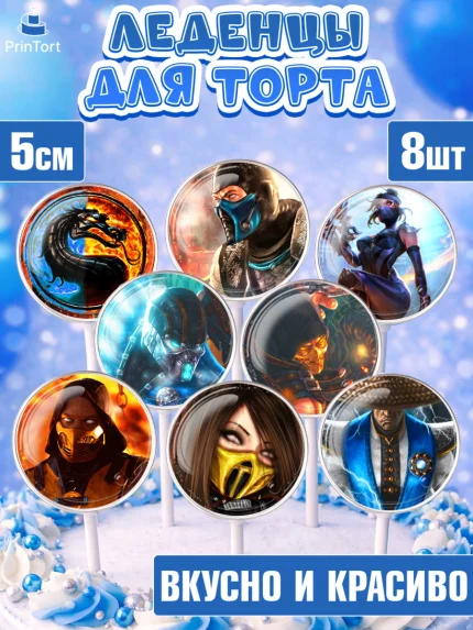 Леденцы 3,5, Мортал Комбат, Mortal Combat, Мальчик, День рождения, арт. PL309967_1