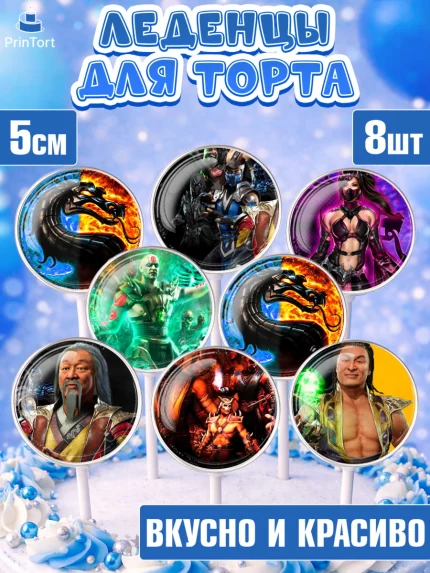 Леденцы 3,5, Мортал Комбат, Mortal Combat, Мальчик, День рождения, арт. PL309968_1
