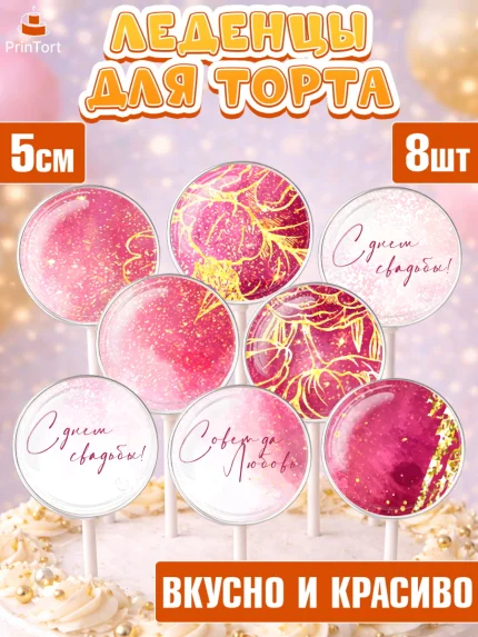 Леденцы 3,5, День Свадьбы, Девушка, Свадьба, арт. PL310000_2