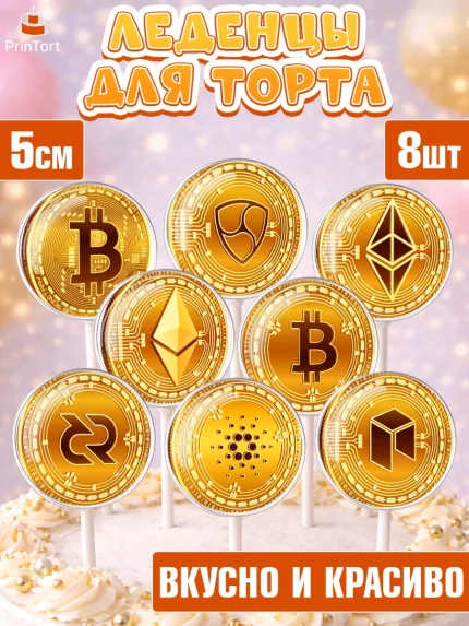 Леденцы 3,5, Криптовалюты, Биткоин, Девочка, День рождения, арт. PL310174_1