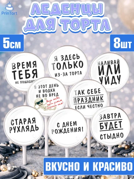 Леденцы 3,5, Мужчине, Мальчик, День рождения, арт. PL310512_2