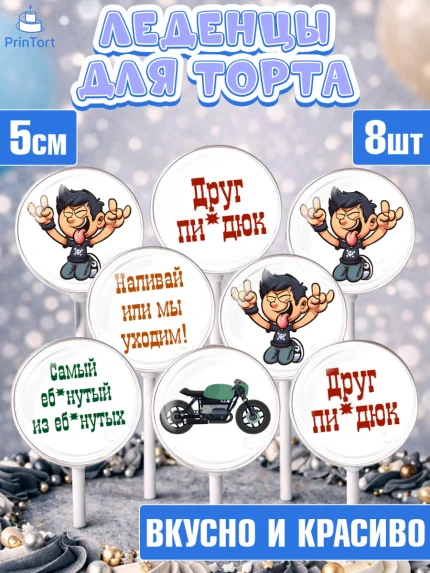 Леденцы 3,5, Мужчине, Мальчик, День рождения, арт. PL310530_1