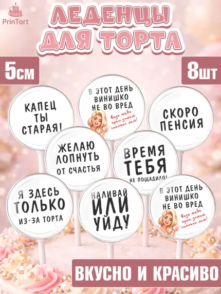 Леденцы 3,5, Девушке, Девочка, День рождения, арт. PL310872_1