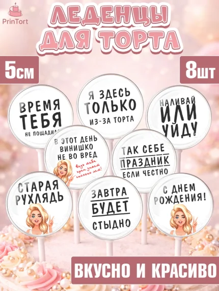 Леденцы 3,5, Девушке, Девочка, День рождения, арт. PL310872_2