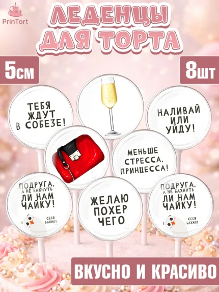 Леденцы 3,5, Девушке, Девочка, День рождения, арт. PL310877_2