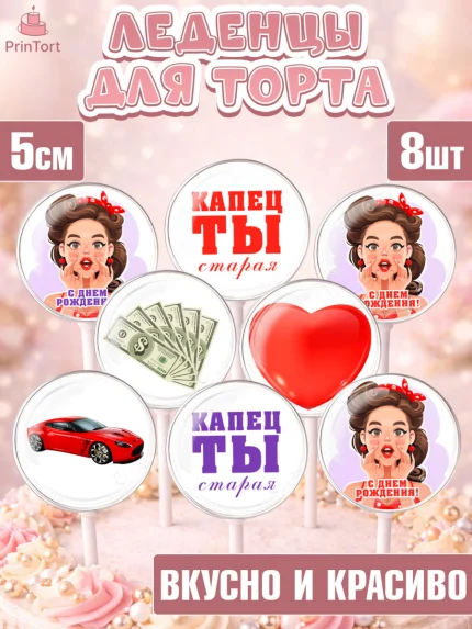 Леденцы 3,5, Девушке, Девочка, День рождения, арт. PL310887_1