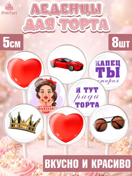 Леденцы 3,5, Девушке, Девочка, День рождения, арт. PL310887_2