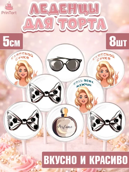 Леденцы 3,5, Девушке, Девочка, День рождения, арт. PL310896_1