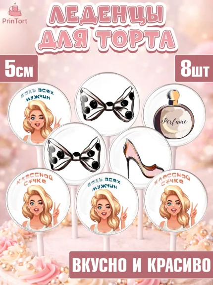 Леденцы 3,5, Девушке, Девочка, День рождения, арт. PL310896_2