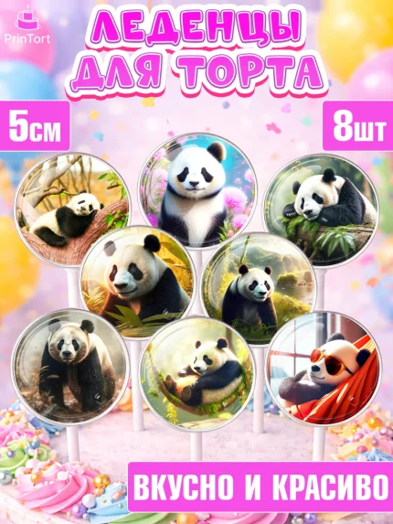 Леденцы 3,5, Панда, Животные, Девочка, День рождения, арт. PL311412_2