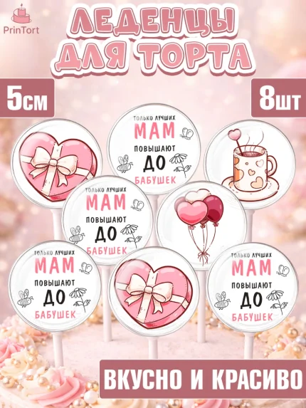 Леденцы 3,5, Маме, с цветами, Девушка, День рождения, арт. PL311491_2