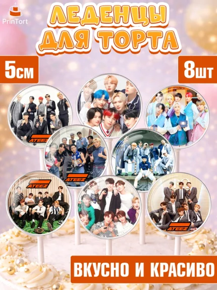 Леденцы 3,5, Атиз, Ateez K-POP К-ПОП, Девочка, День рождения, арт. PL311580_2