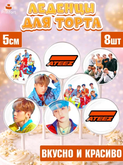 Леденцы 3,5, Атиз, Ateez K-POP К-ПОП, Девочка, День рождения, арт. PL311585_1