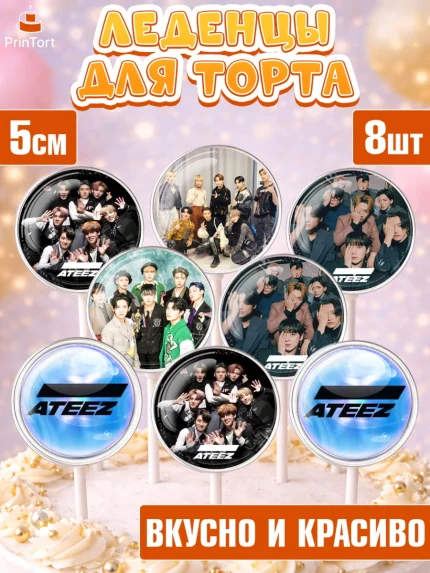 Леденцы 3,5, Атиз, Ateez K-POP К-ПОП, Девочка, День рождения, арт. PL311592_2