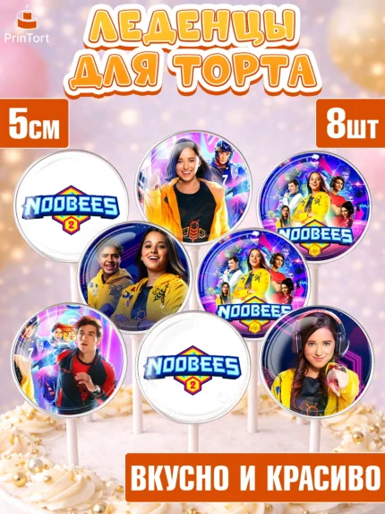 Леденцы 3,5, Нубы, Noobees, Девочка, День рождения, арт. PL311659_2