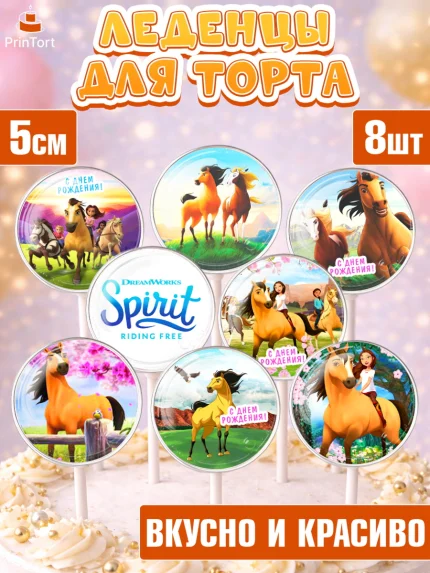 Леденцы 3,5, Спирит, Лошадь Spirit, Девочка, День рождения, арт. PL311690_2