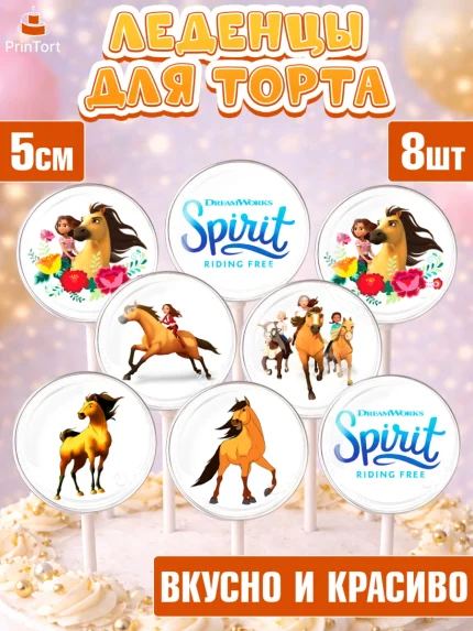 Леденцы 3,5, Спирит, Лошадь Spirit, Девочка, День рождения, арт. PL311694_1