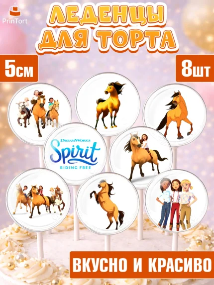 Леденцы 3,5, Спирит, Лошадь Spirit, Девочка, День рождения, арт. PL311694_2