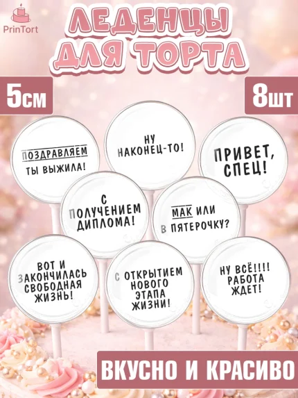 Леденцы 3,5, Диплом, Девочка, Получение диплома, арт. PL312662_2