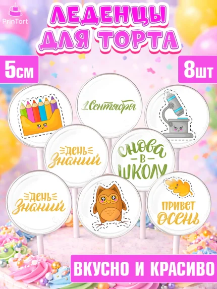 Леденцы 3,5, 1 сентября, Девочка, День знаний 1 сентября, арт. PL312786_1