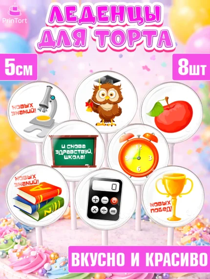 Леденцы 3,5, 1 сентября, Девочка, День знаний 1 сентября, арт. PL312791_2