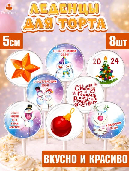 Леденцы 3,5, Новый год 2024, год дракона, Девочка, Новый год, арт. PL312846_1