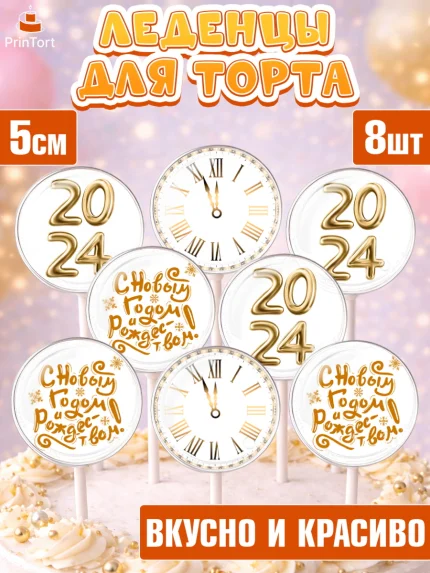 Леденцы 3,5, Новый год 2024, год дракона, Девочка, Новый год, арт. PL312898_1