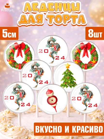 Леденцы 3,5, Новый год 2024, год дракона, Девочка, Новый год, арт. PL312906_1